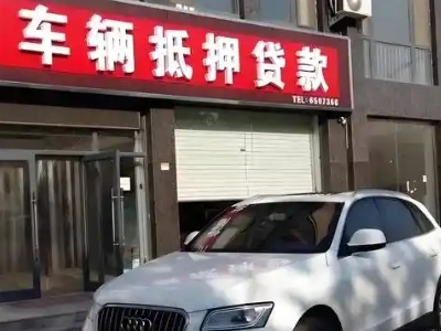 阿勒泰不押车贷款办理条件是什么？